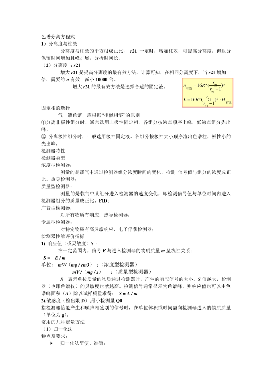 仪器分析第四版期末复习知识点(比较全)_第3页