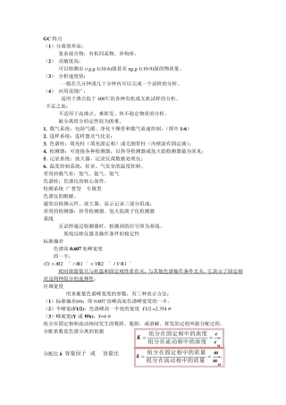 仪器分析第四版期末复习知识点(比较全)