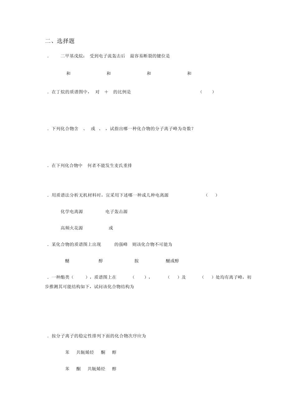仪器分析答案_第2页