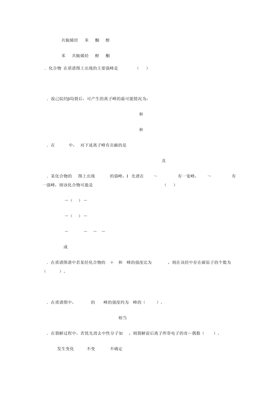 仪器分析答案_第3页