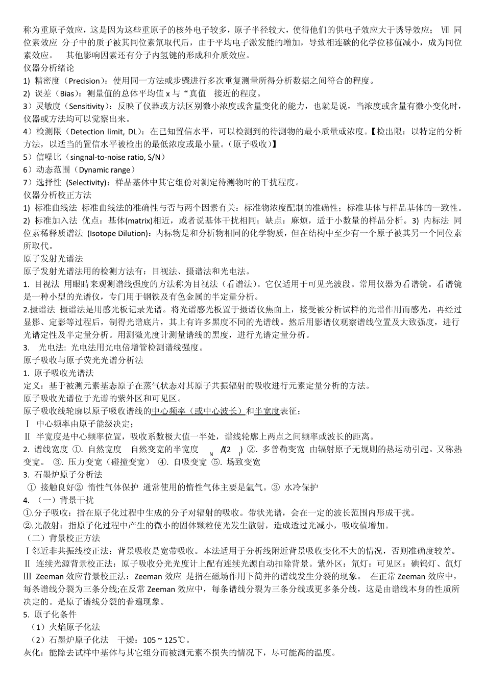 仪器分析简要归纳_第2页