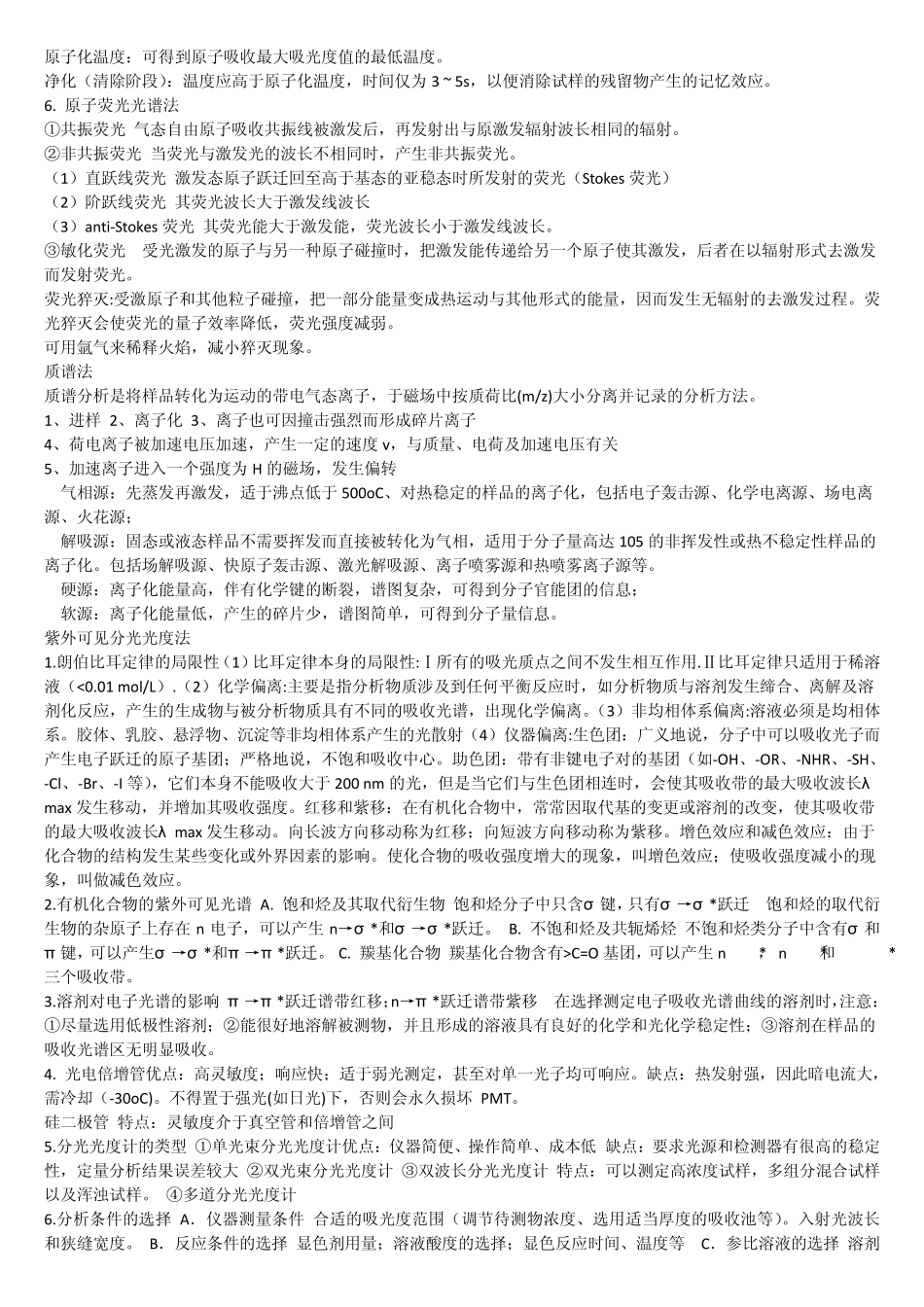 仪器分析简要归纳_第3页