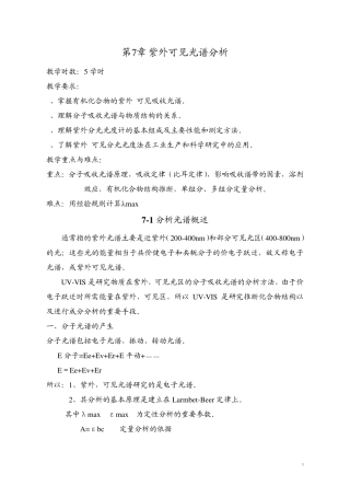 仪器分析紫外可见分光光度法