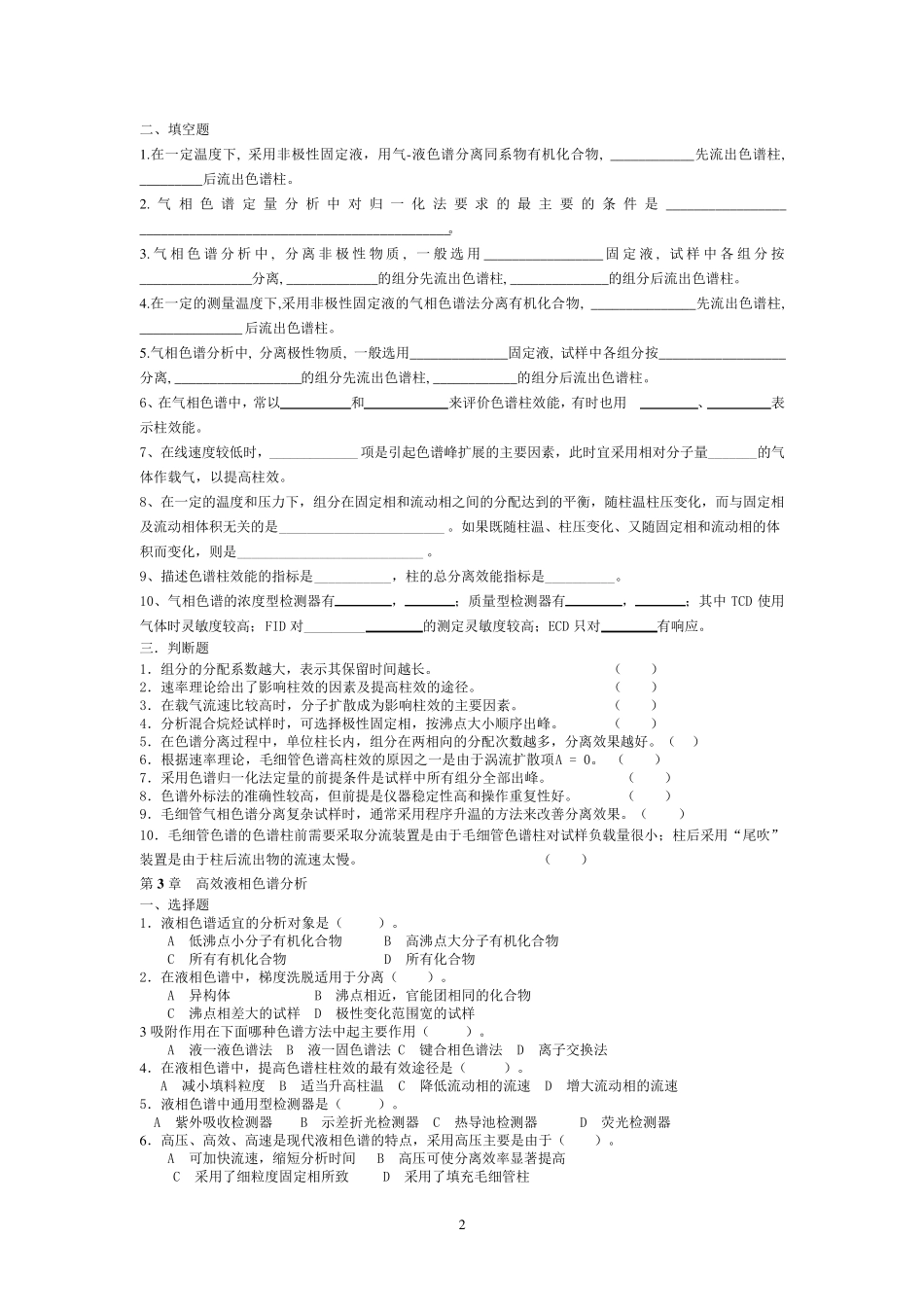 仪器分析考试题及答案_第2页