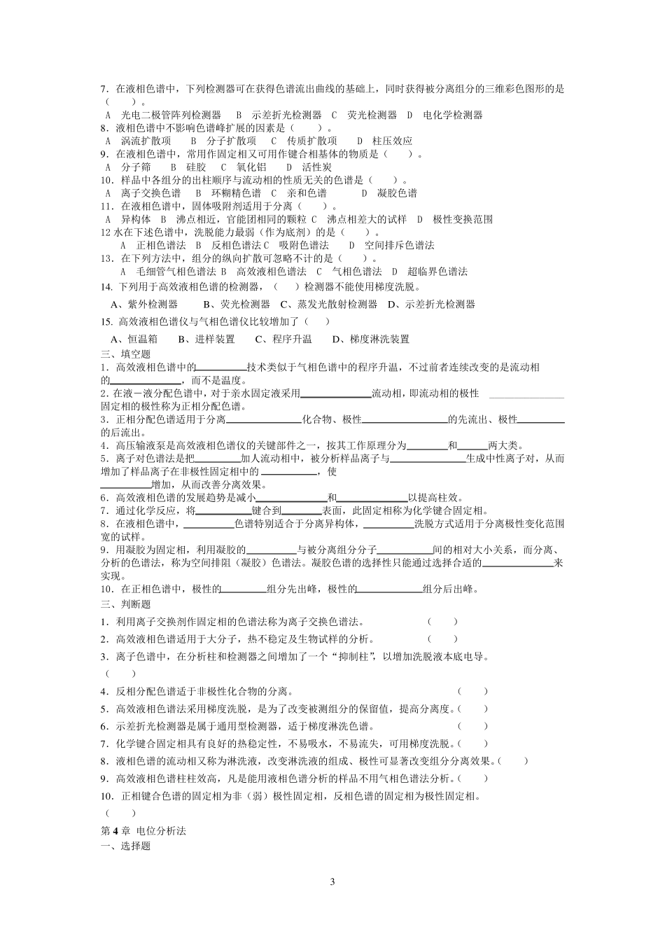 仪器分析考试题及答案_第3页