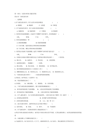 仪器分析考试题及答案