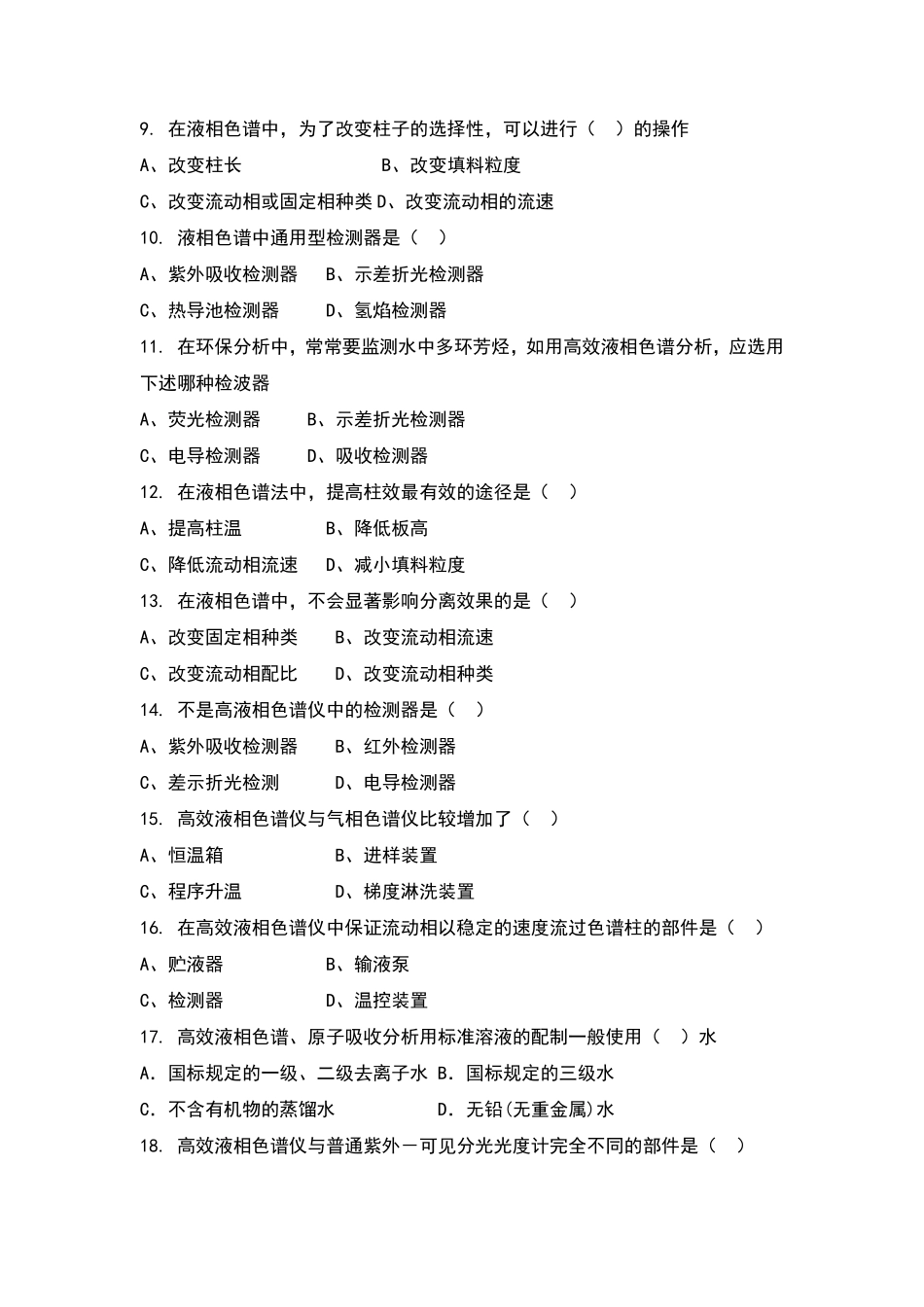 仪器分析考试题库及答案_第2页