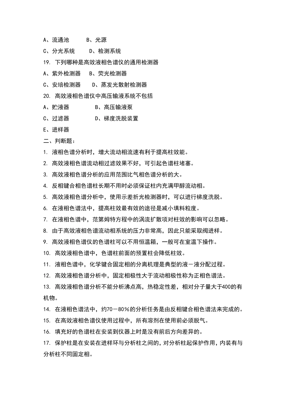 仪器分析考试题库及答案_第3页