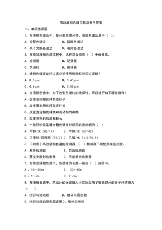 仪器分析考试题库及答案