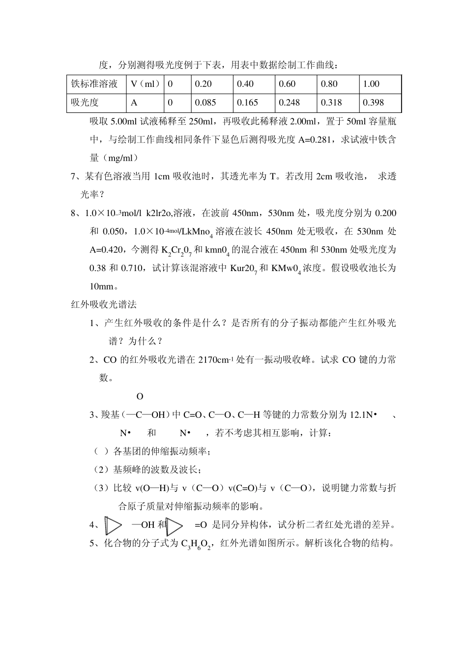 仪器分析补充习题_第2页
