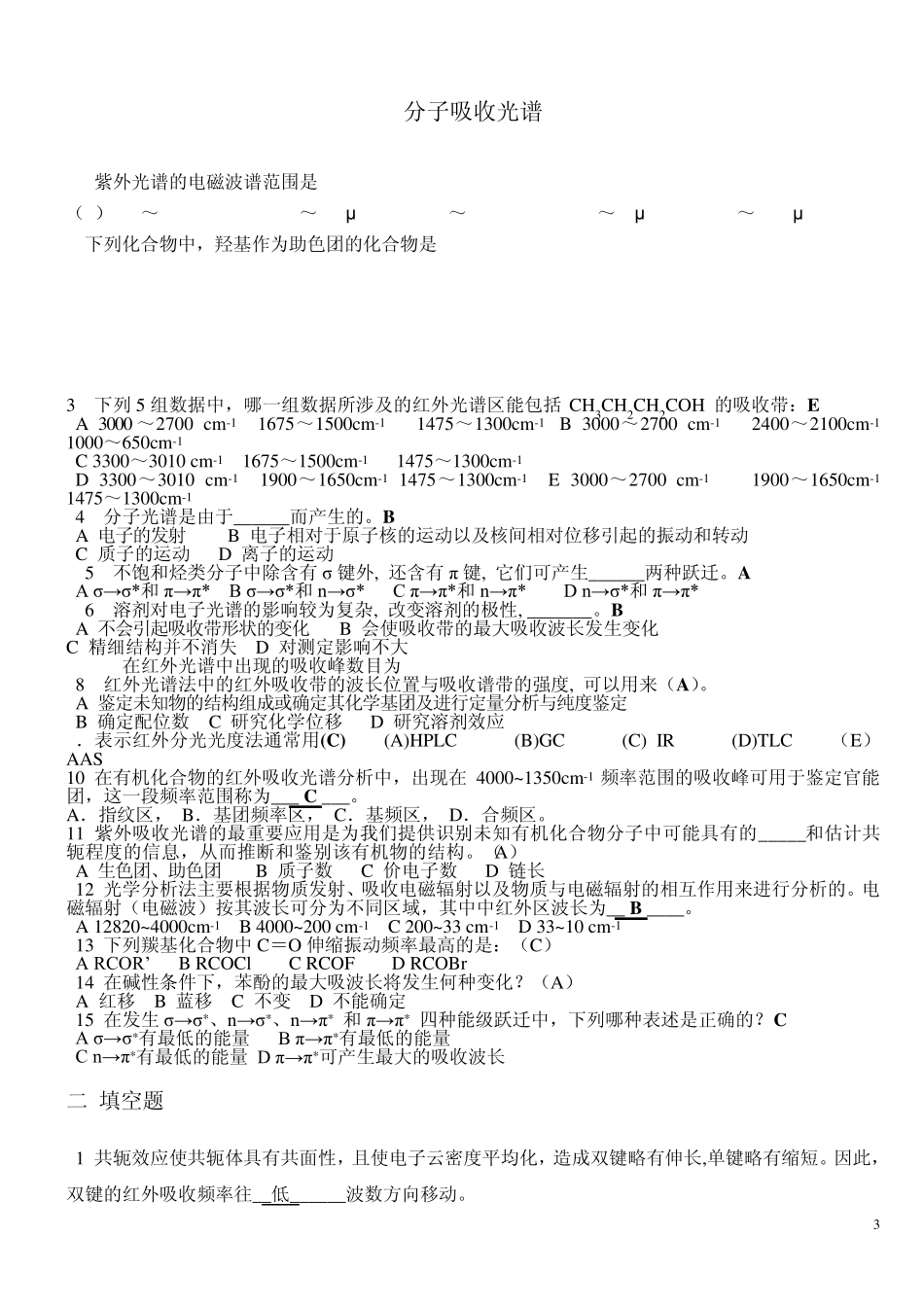 仪器分析训练题答案_第3页