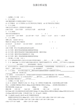 仪器分析训练题答案