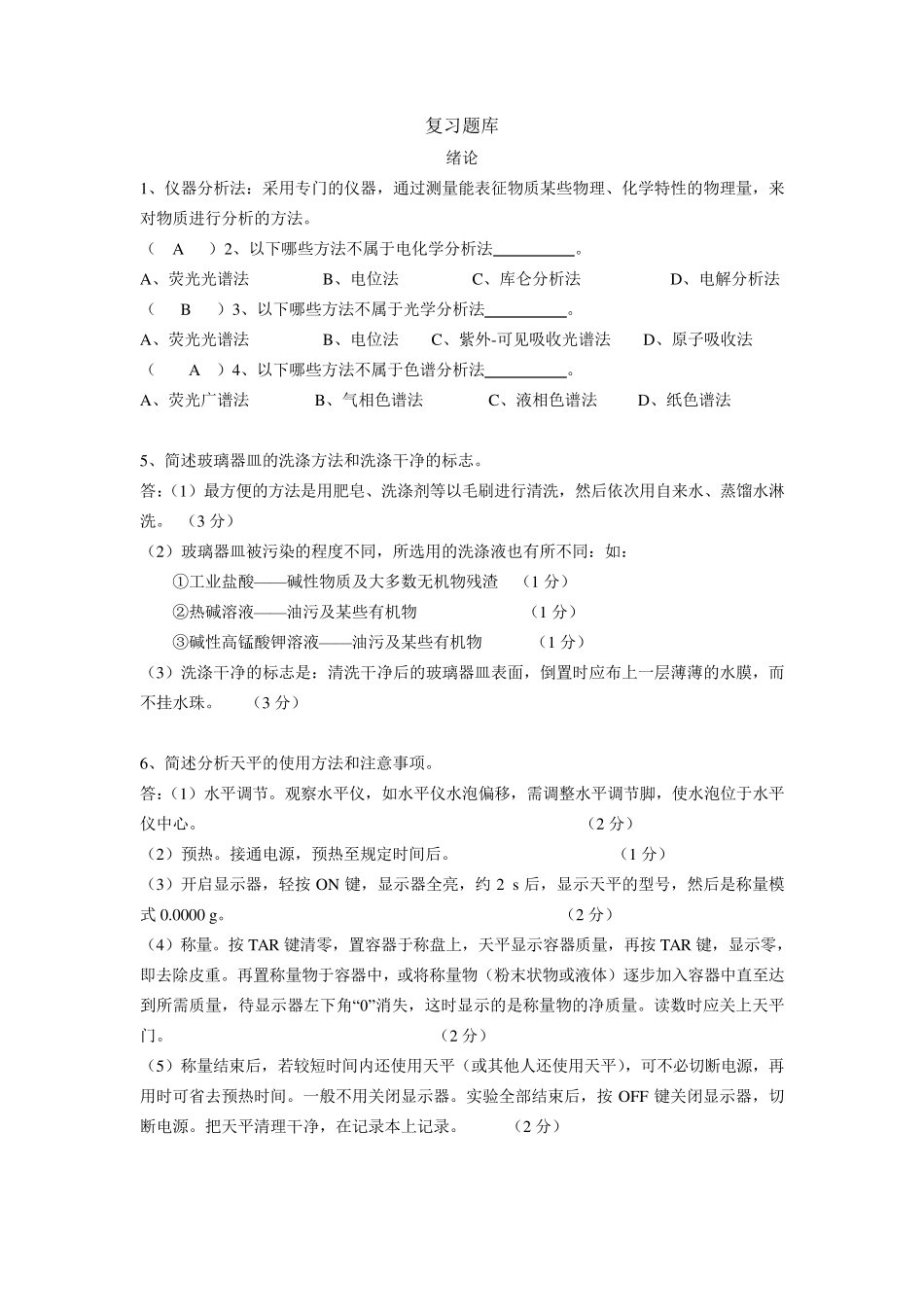 仪器分析试题及答案_第1页