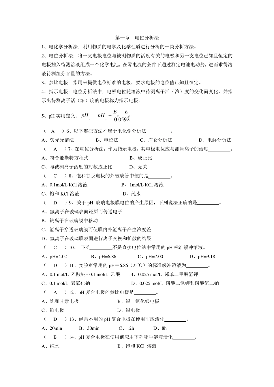 仪器分析试题及答案_第2页