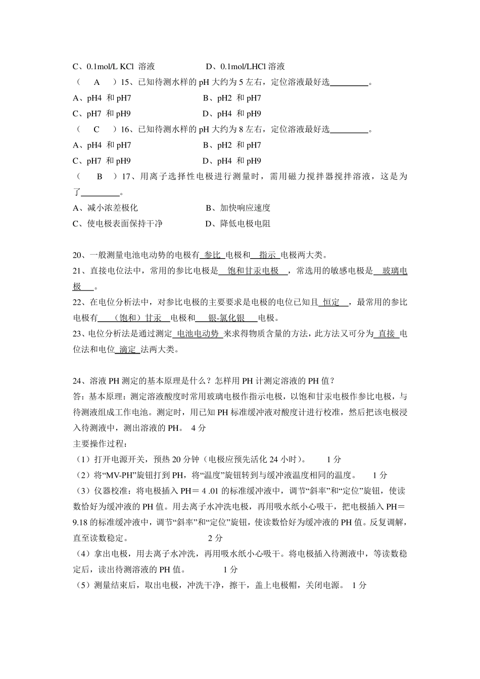 仪器分析试题及答案_第3页