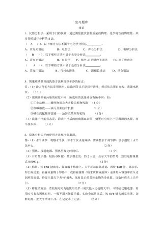 仪器分析试题及答案