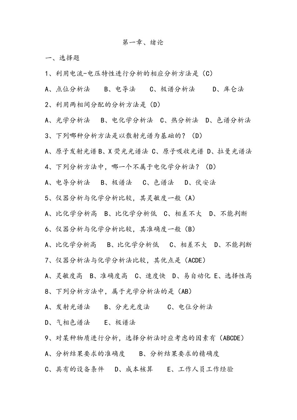 仪器分析试题及答案分析_第1页