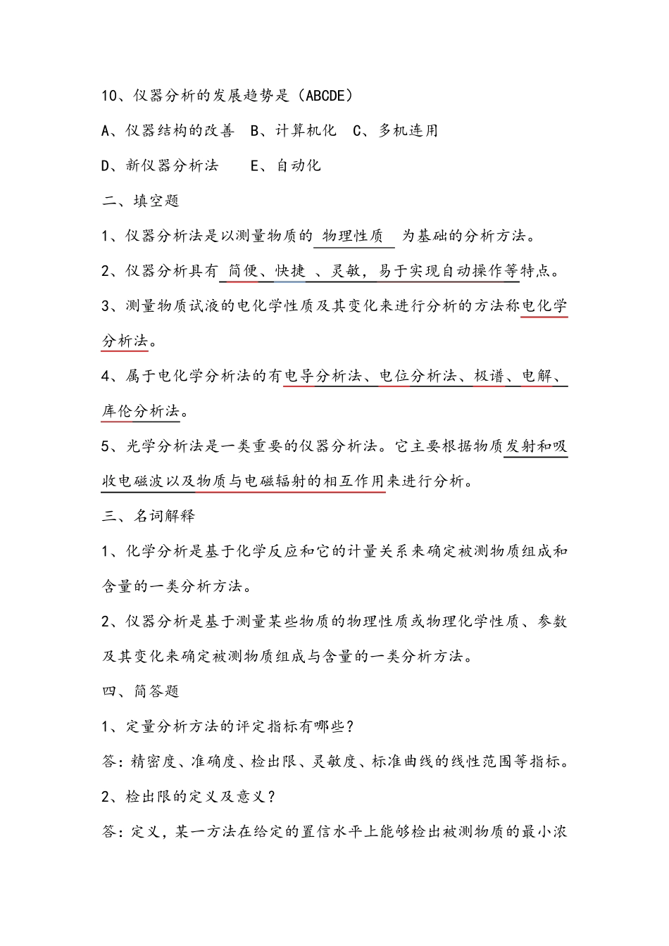 仪器分析试题及答案分析_第2页
