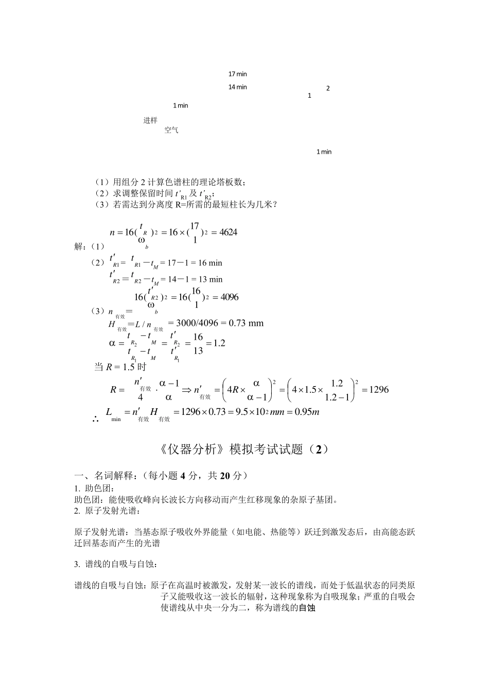 仪器分析试题库及答案_第3页