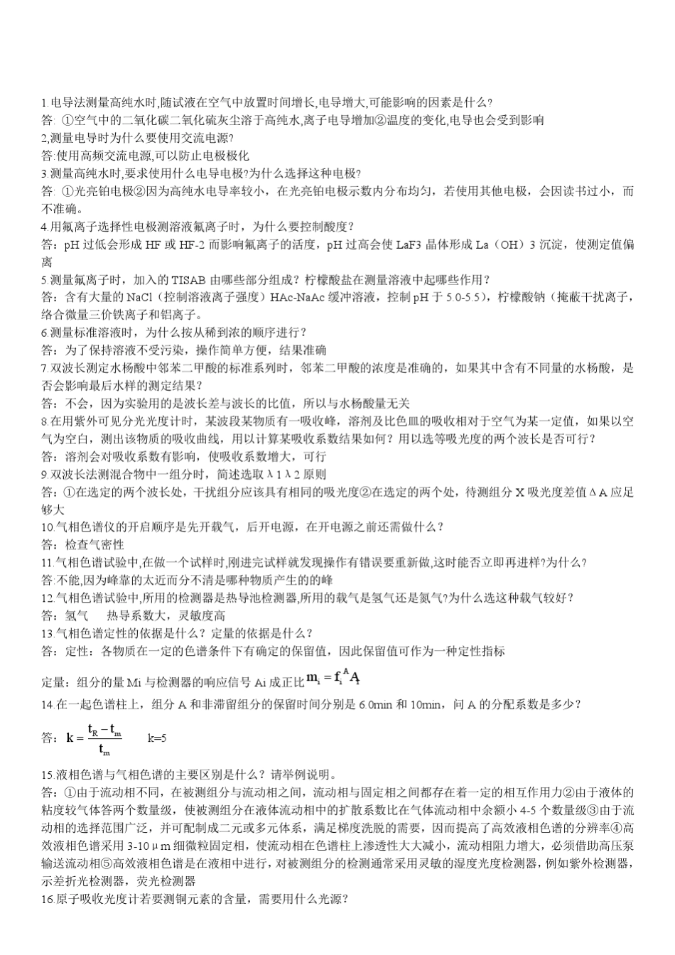 仪器分析试验_第2页