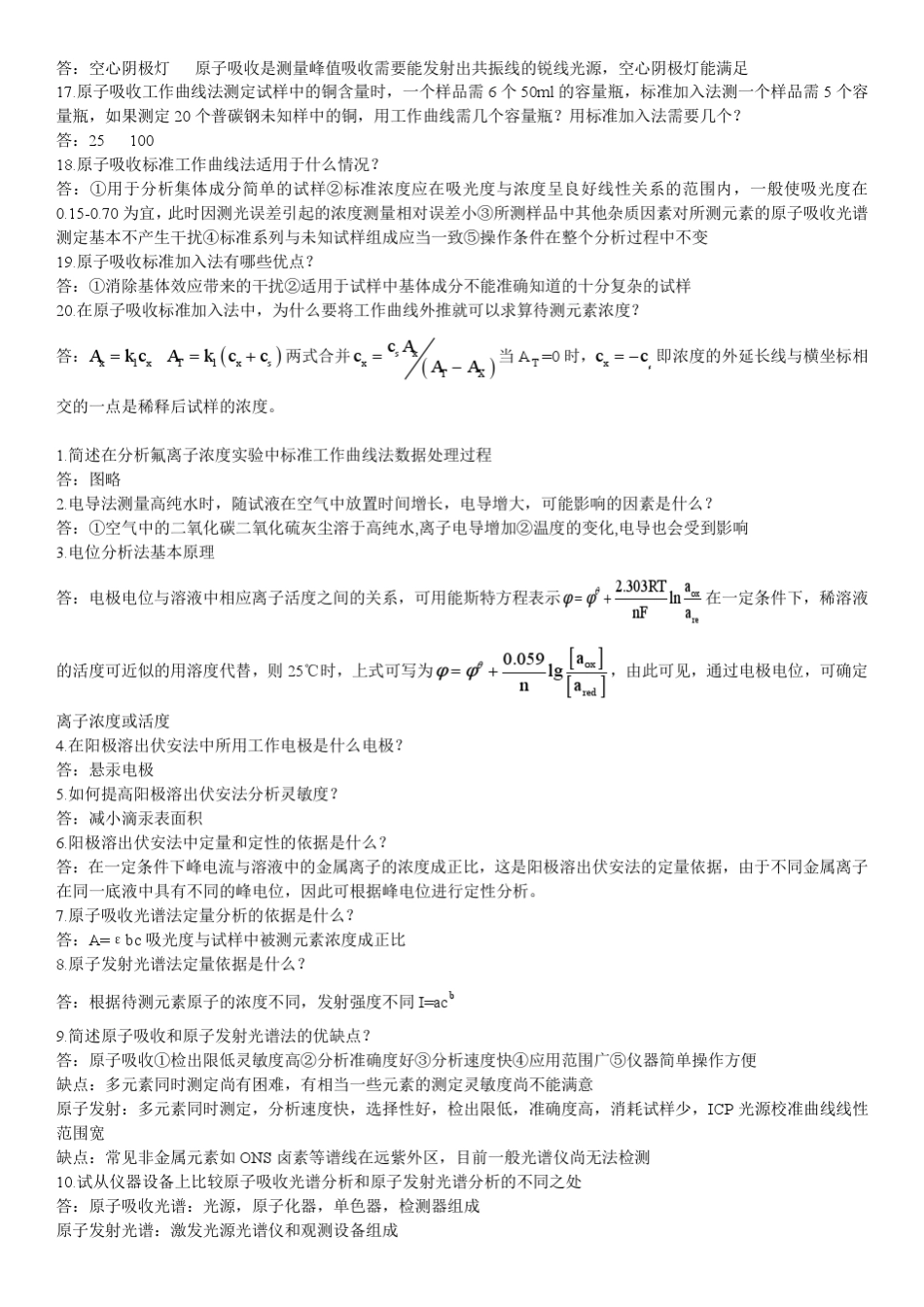 仪器分析试验_第3页