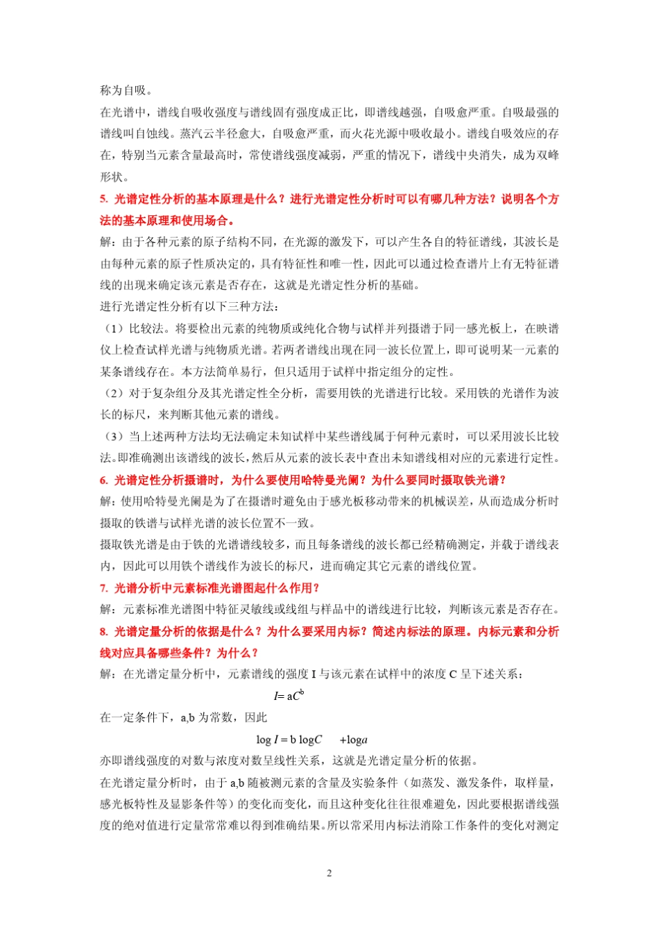 仪器分析课后习题参考答案_第2页