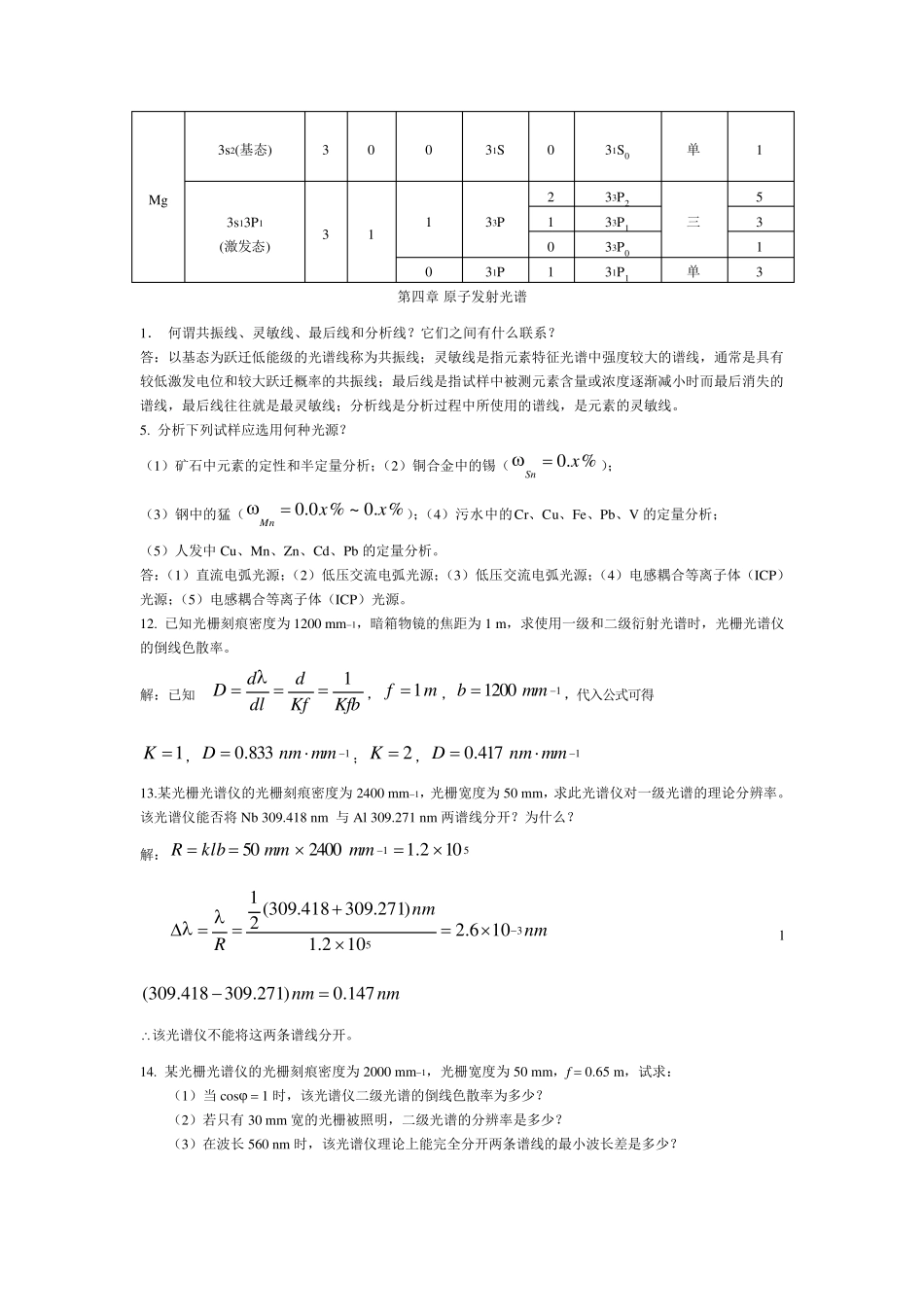 仪器分析课后习题答案1_第2页