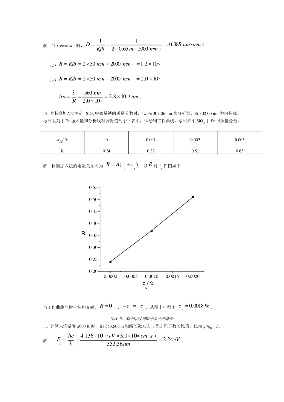 仪器分析课后习题答案1_第3页