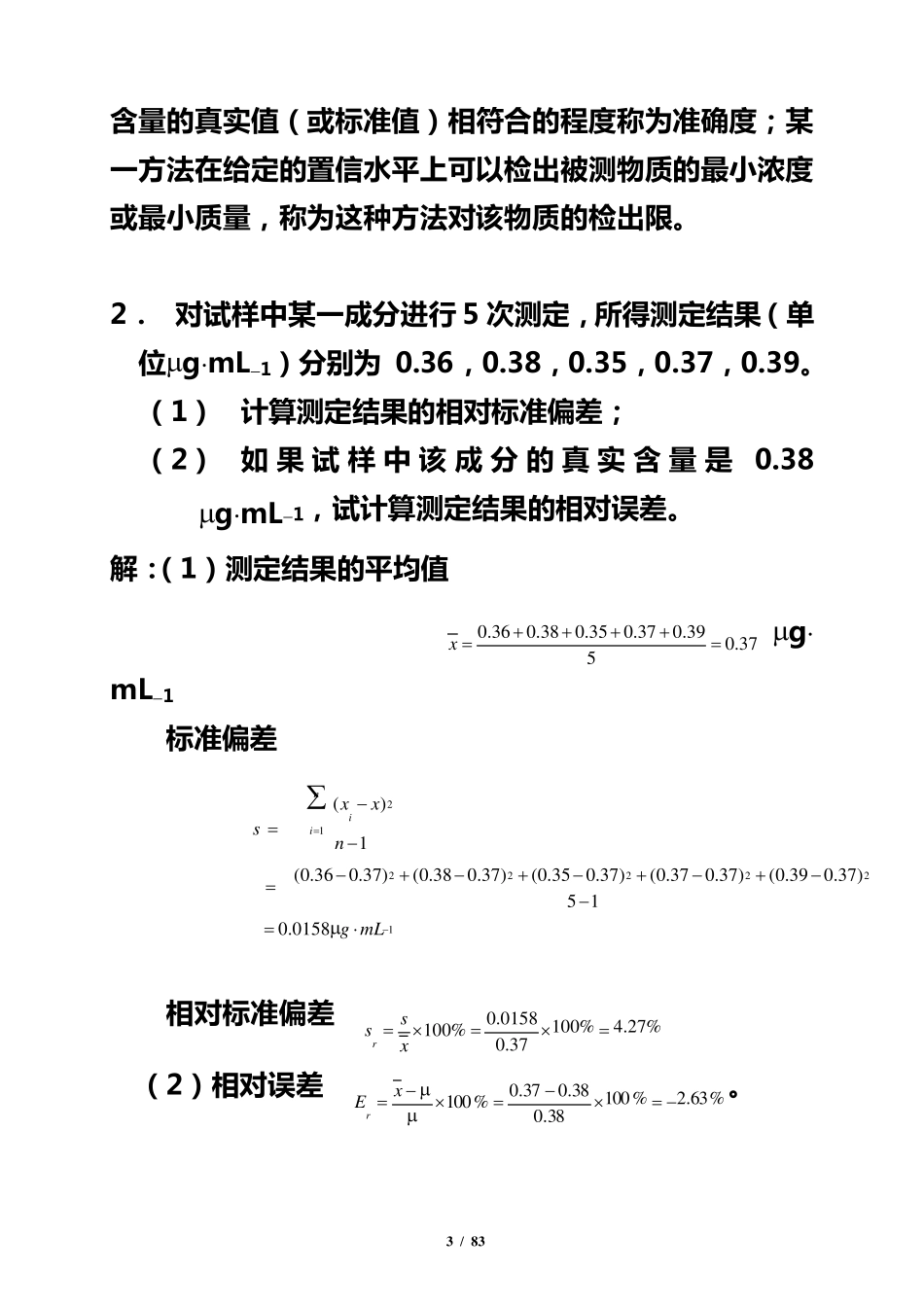 仪器分析课后习题答案_第3页