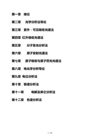 仪器分析课后习题答案