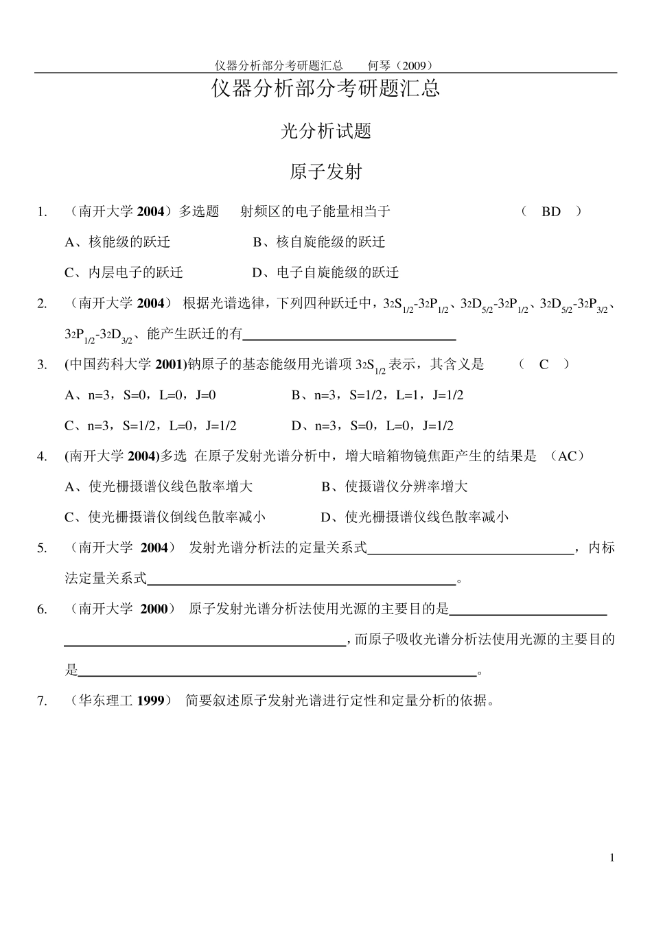 仪器分析部分考研题汇总_第1页