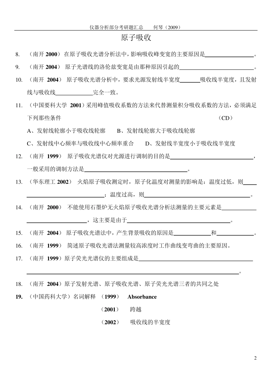 仪器分析部分考研题汇总_第2页