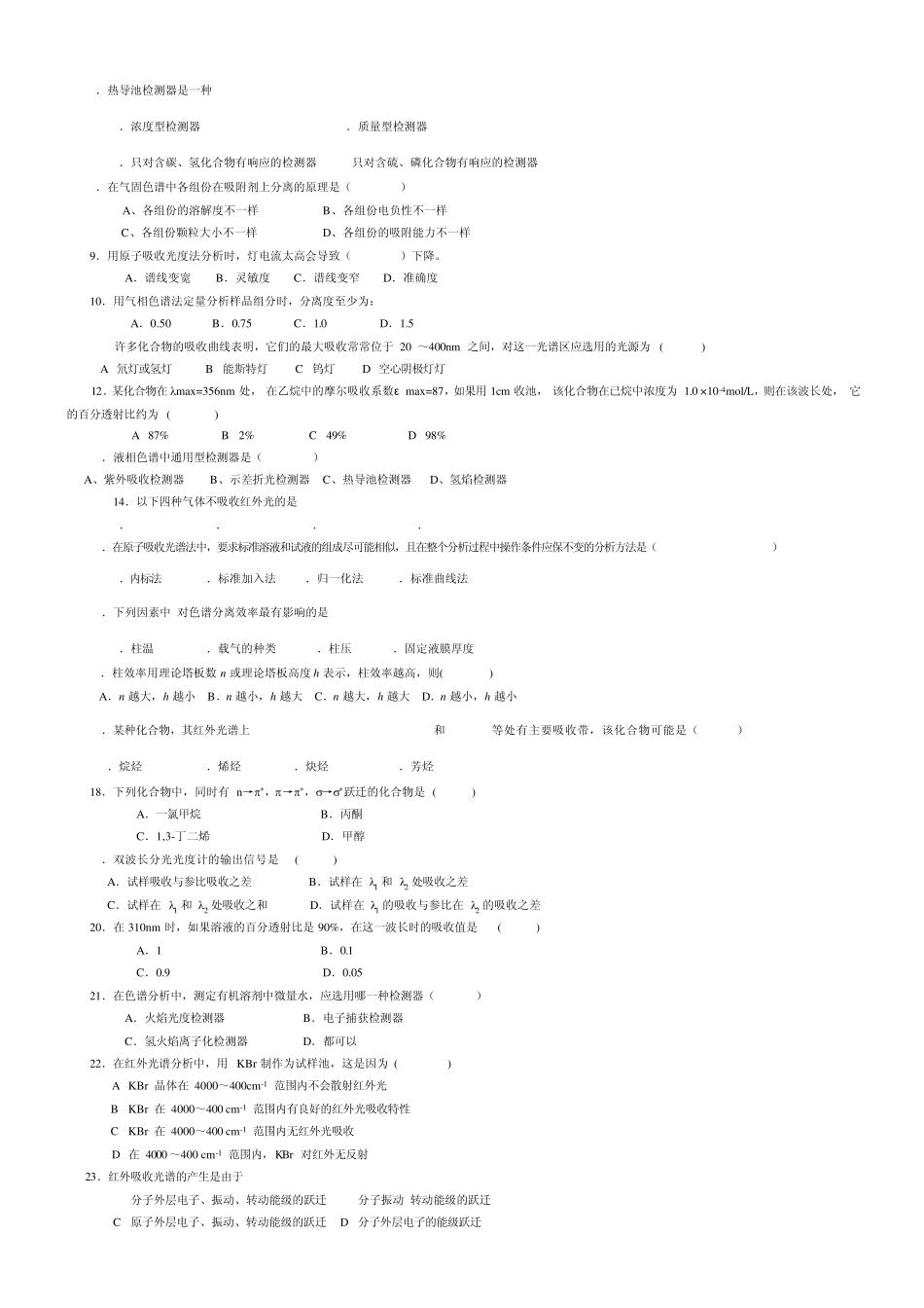 仪器分析题库_第2页