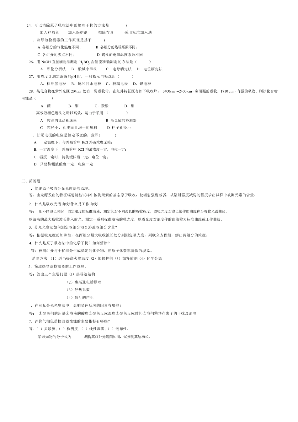 仪器分析题库_第3页