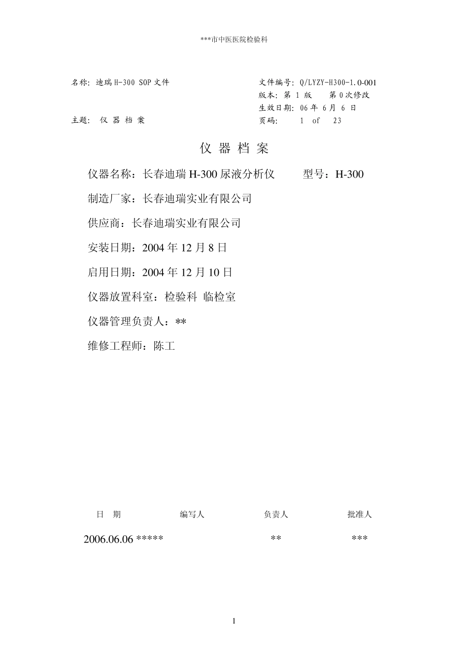 仪器名称：长春迪瑞H300尿液分析仪型号：H300_第1页