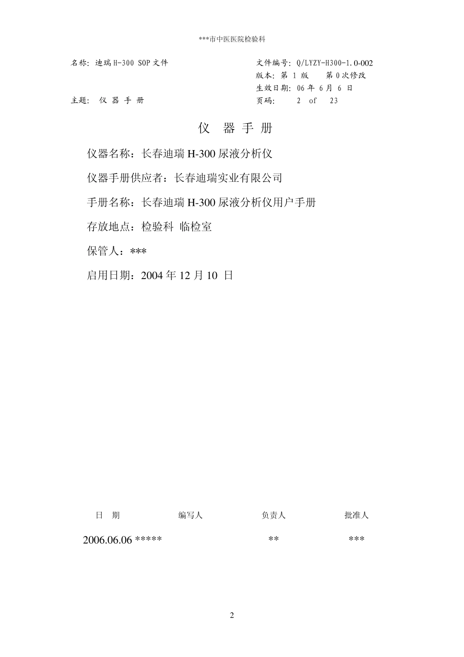 仪器名称：长春迪瑞H300尿液分析仪型号：H300_第2页