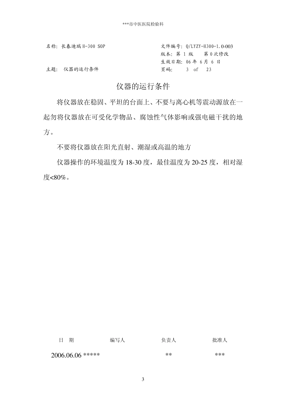 仪器名称：长春迪瑞H300尿液分析仪型号：H300_第3页