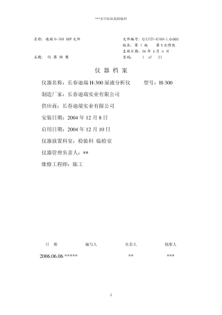 仪器名称：长春迪瑞H300尿液分析仪型号：H300