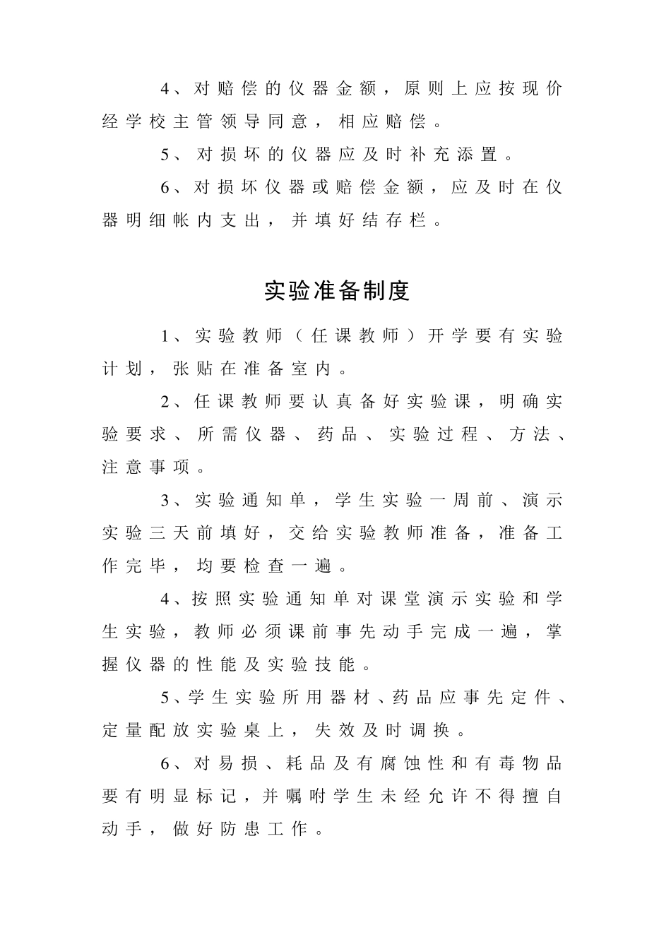 仪器室管理制度_第3页