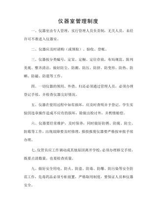 仪器室管理制度