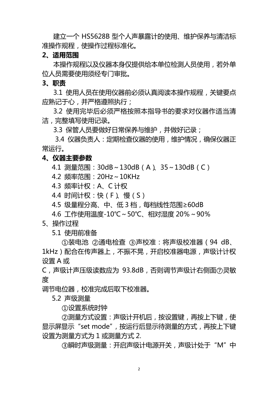 仪器操作规程_第2页