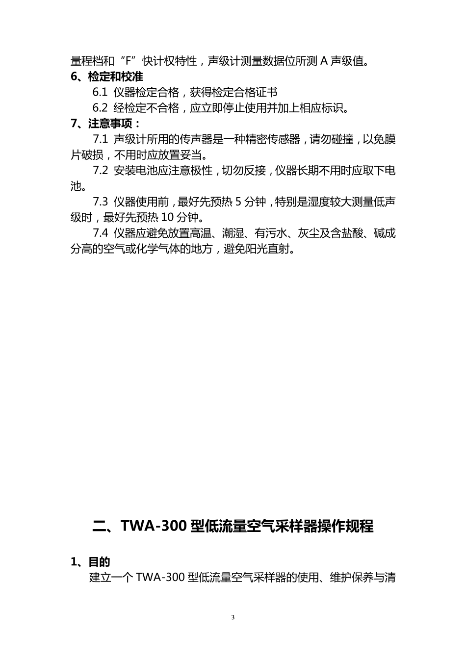 仪器操作规程_第3页