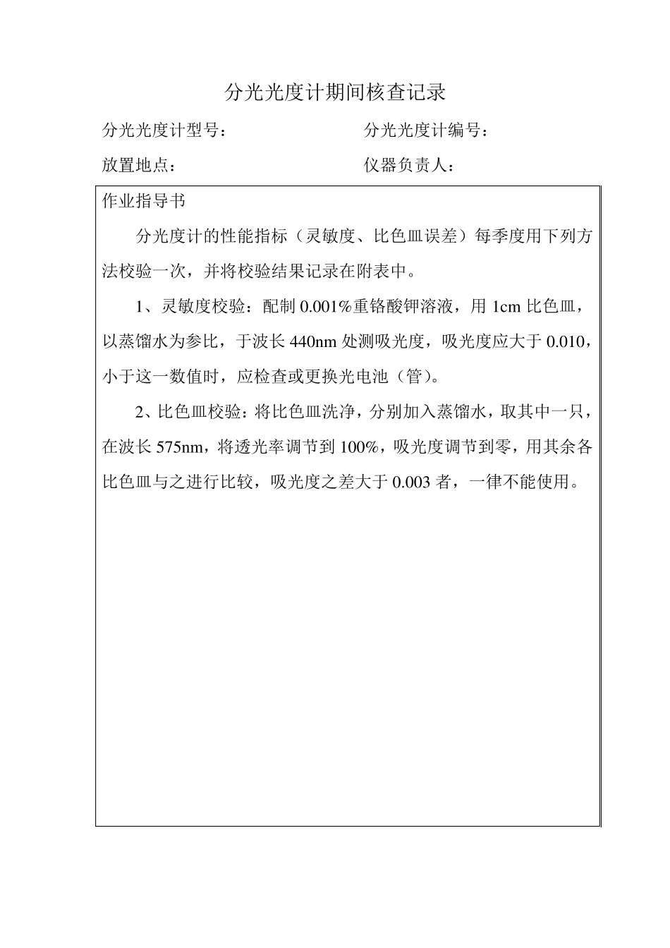 仪器期间核查记录1_第1页