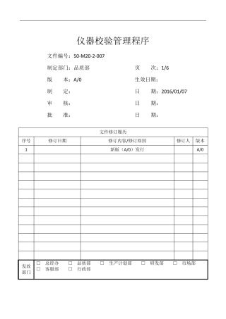 仪器校验管理程序