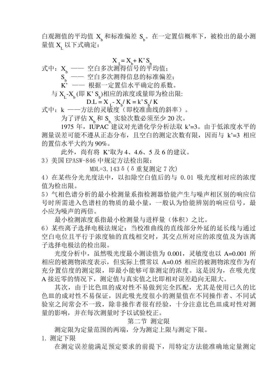 仪器检测限和方法检出限_第2页