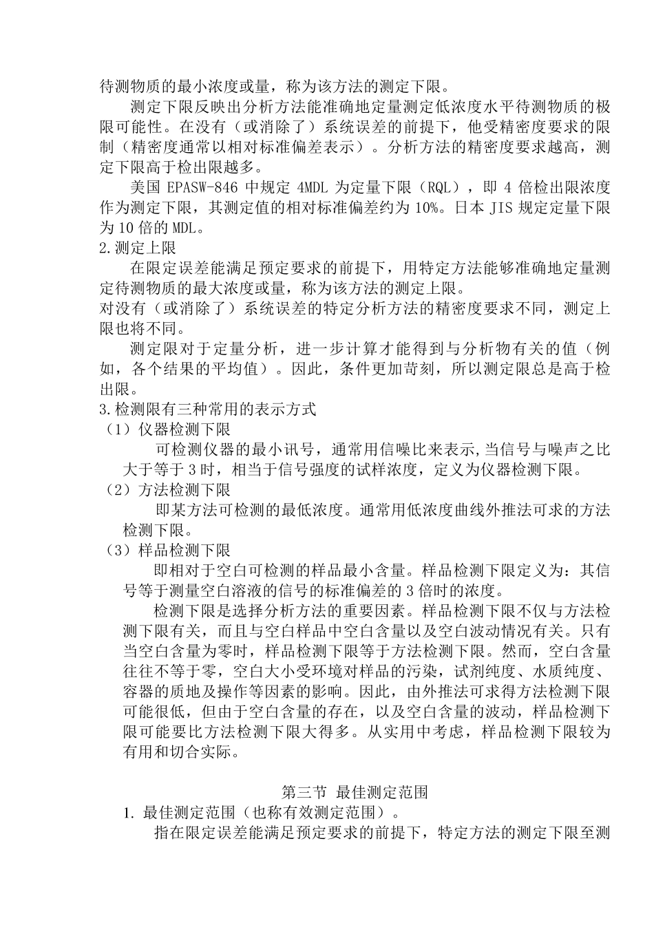 仪器检测限和方法检出限_第3页