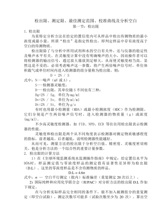 仪器检测限和方法检出限