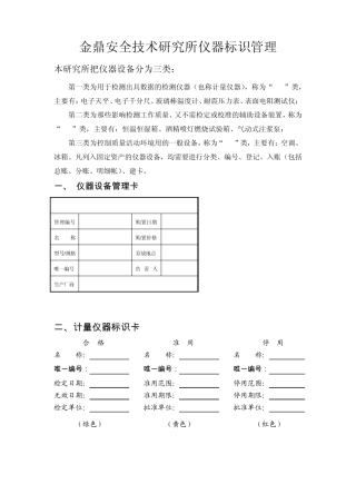 仪器检定标识与校准规程一整套流程