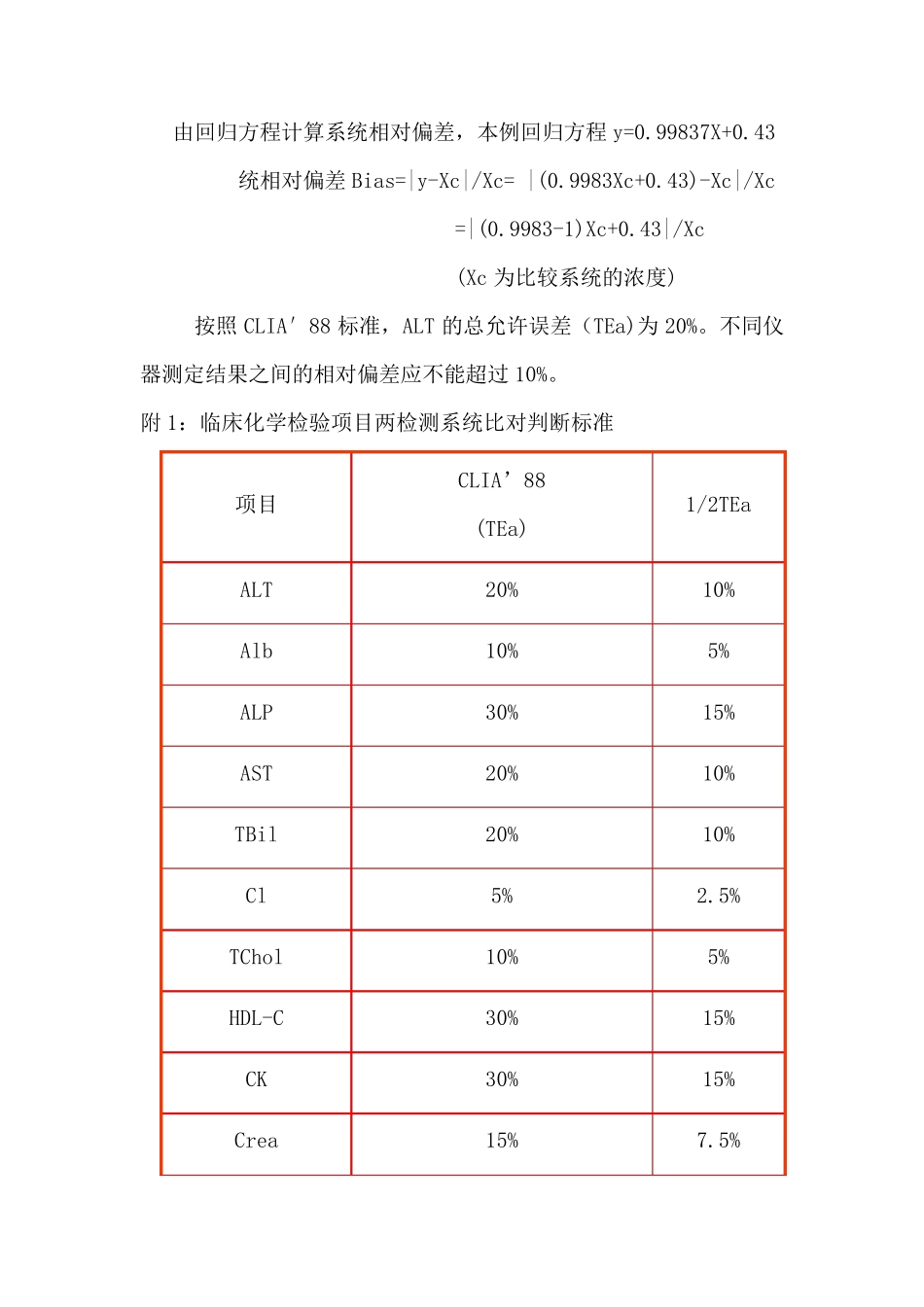仪器比对程序_第3页