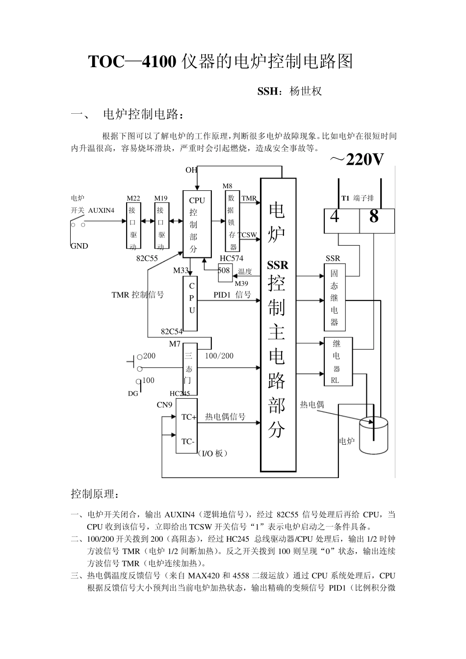 仪器的电炉控制电路图_第1页